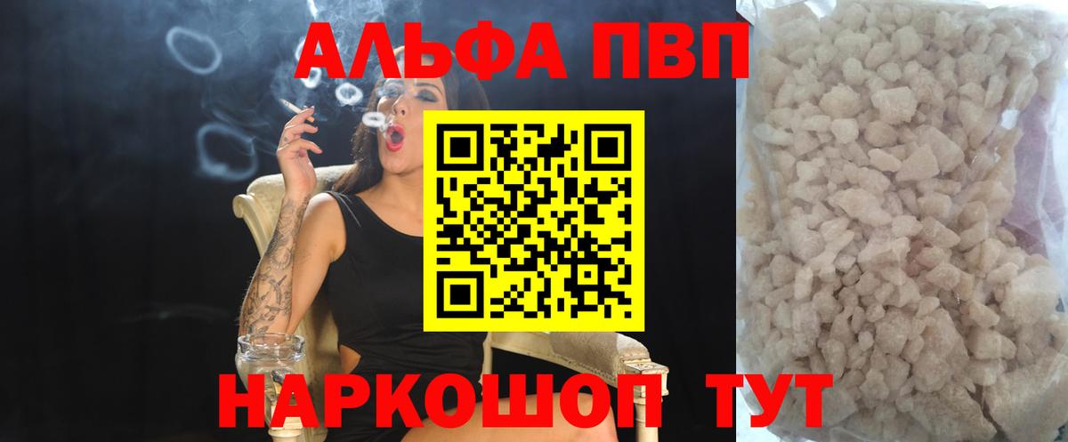 Ейск  APVP крисы CK  Альфа ПВП  Вход с VPN  APVP СК  Alpha PVP кристаллы 