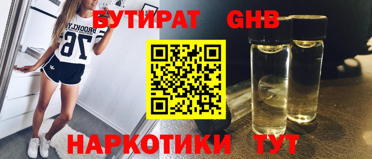 Ейск  БУТИРАТ вода  Вход с VPN 
