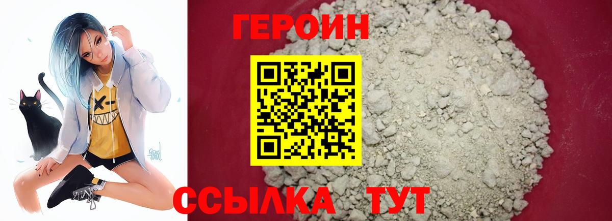 ГЕРОИН хмурый Ейск