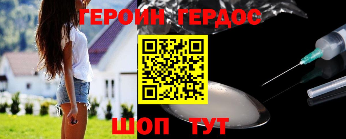 ГЕРОИН  Героин афганец  Вход с VPN  Ейск 