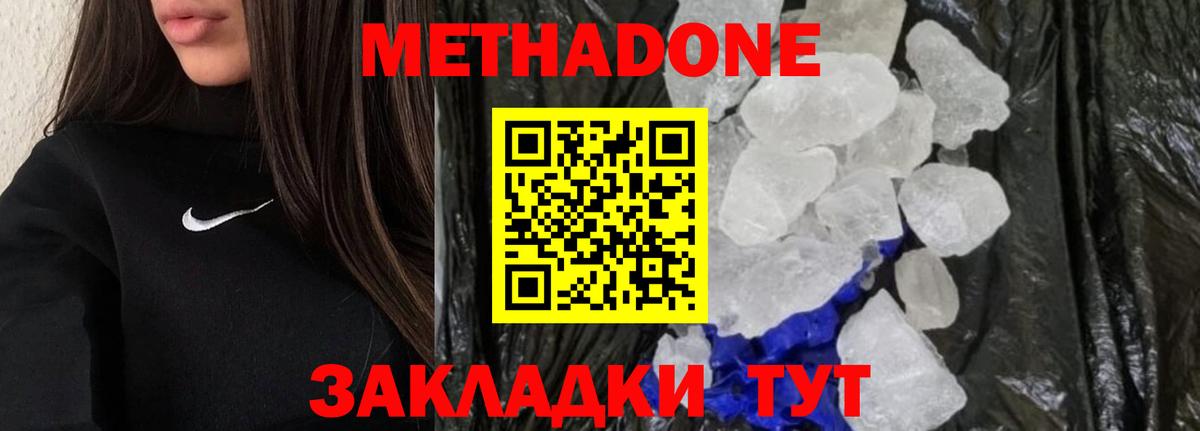 Метадон белоснежный  Вход с VPN  Ейск 